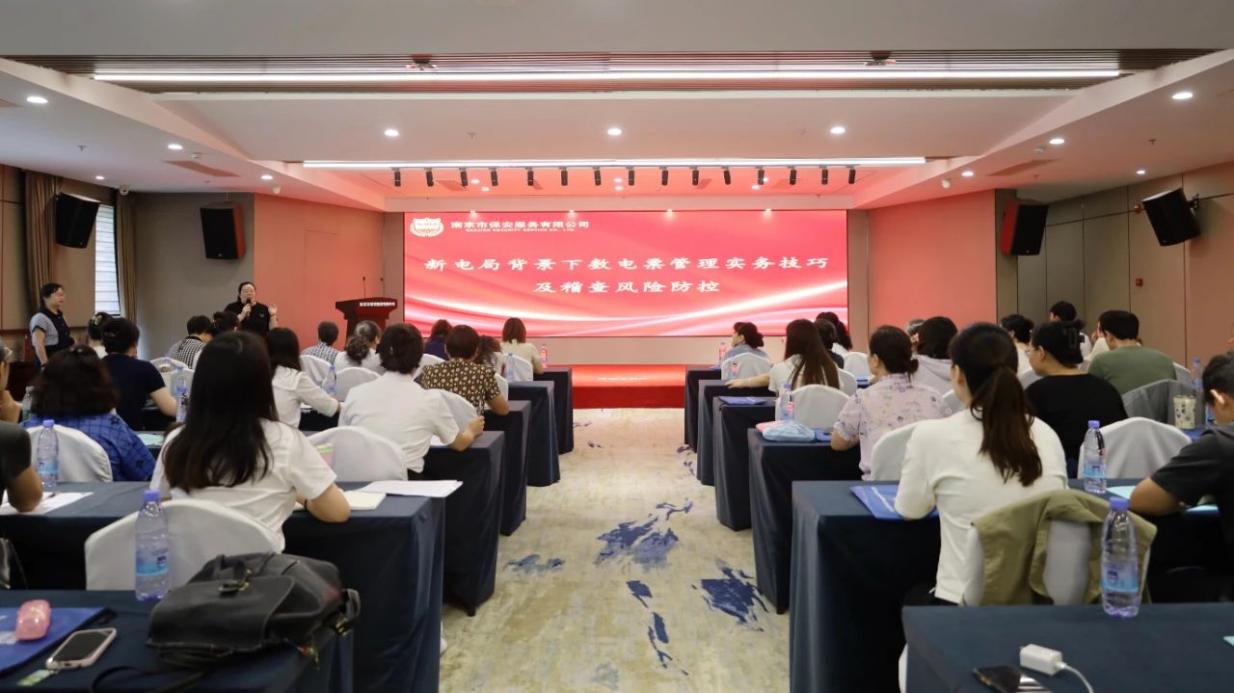C:/Users/BA/Desktop/“蓄力提升、賦能起航”2024系列報道四—— 南京市保安服務有限公司舉辦2024年度全市各分公司財務人員繼續(xù)教育培訓/1.jpg1