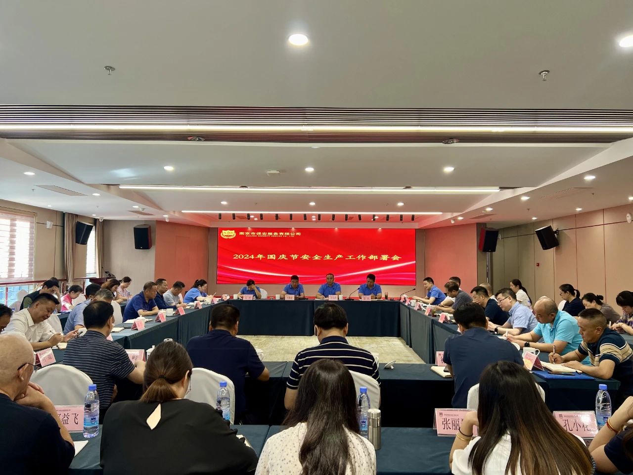 C:/Users/windows/Desktop/“繃緊安全弦，筑牢責(zé)任線”南京市保安服務(wù)有限公司召開(kāi)2024年國(guó)慶節(jié)安全生產(chǎn)工作部署會(huì)并展開(kāi)全面安全檢查/微信圖片_20240930141335.jpg微信圖片_20240930141335