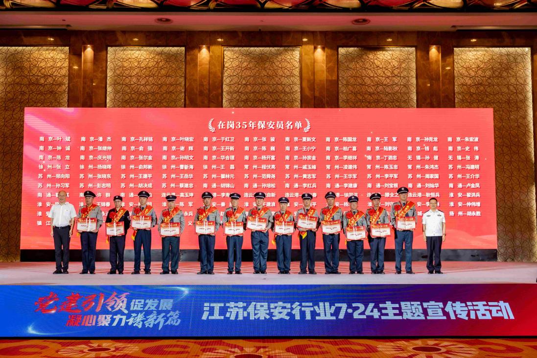 E:/25.12.10后 上傳網站留存/【回首2025】南京保安“五新”答卷迎接“十五五”/回首2025照片/20.jpeg20